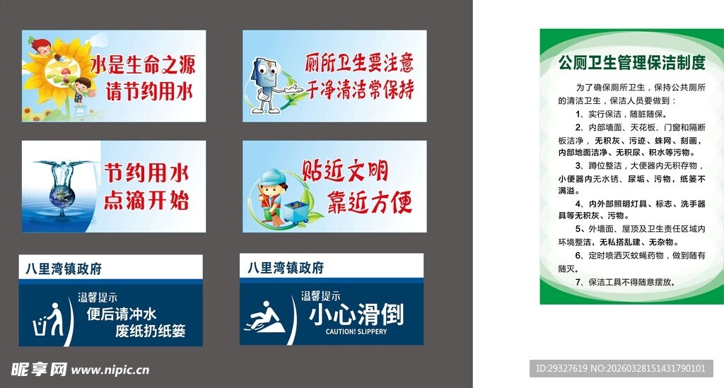 门牌 制度 小心滑倒