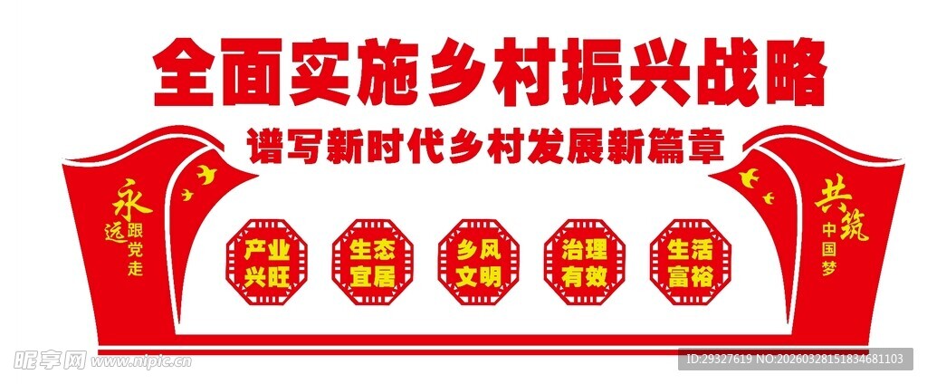 乡村振兴战略宣传展示牌