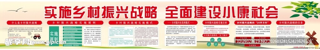 乡村振兴宣传栏展示新风貌