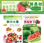 鲜切水果 开启清爽新体验