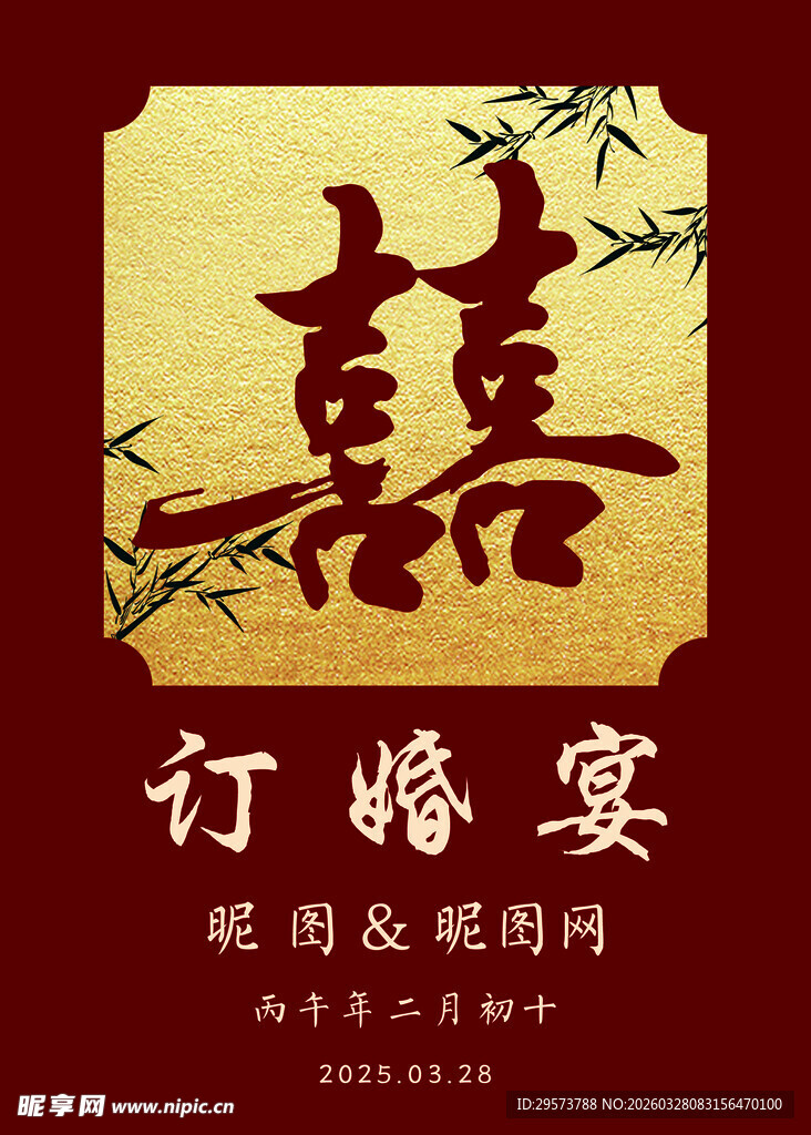 订婚宴水牌指引牌