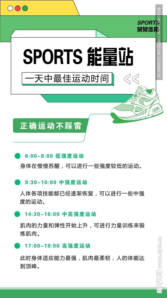 运动储能贴产品介绍页