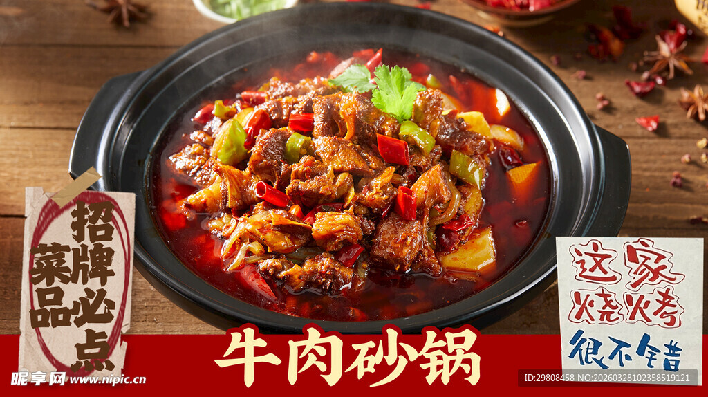 牛肉砂锅