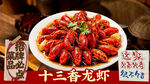 十三香龙虾