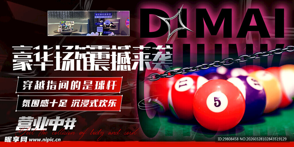  台球海报