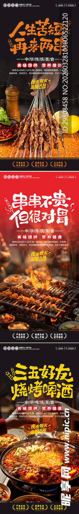 烧烤海报