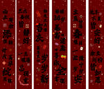 喜庆红色对联展示