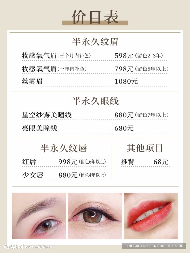 美容项目价目表展示