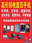 回收报废手机