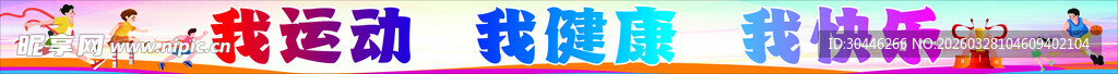 运动条幅