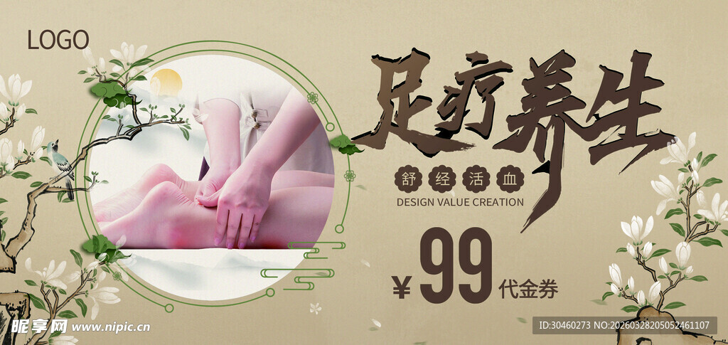 足疗养生代金券