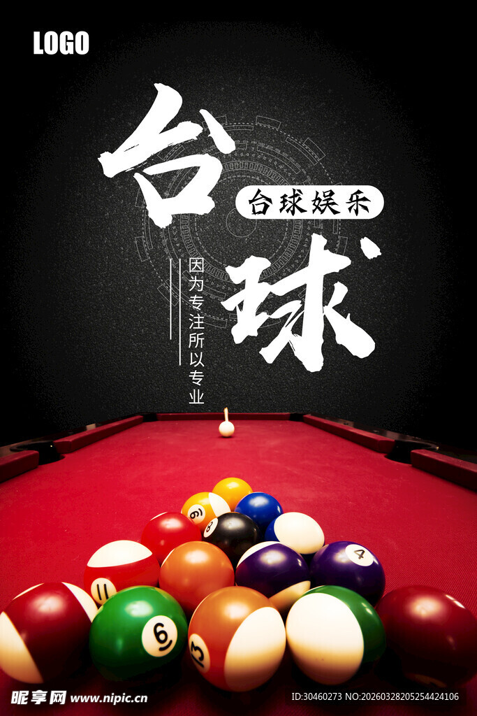 台球海报