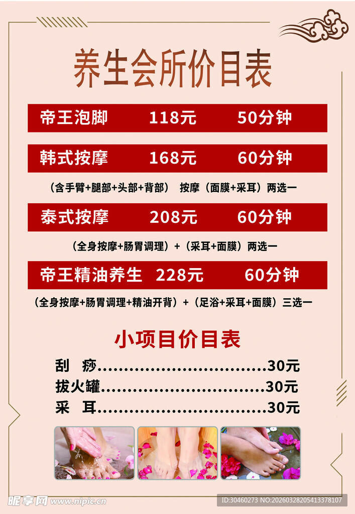 足浴养生价目表