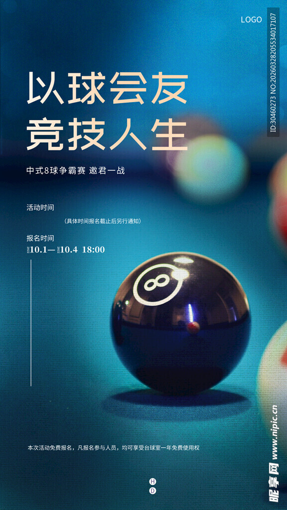  台球海报 