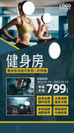  健身房海报