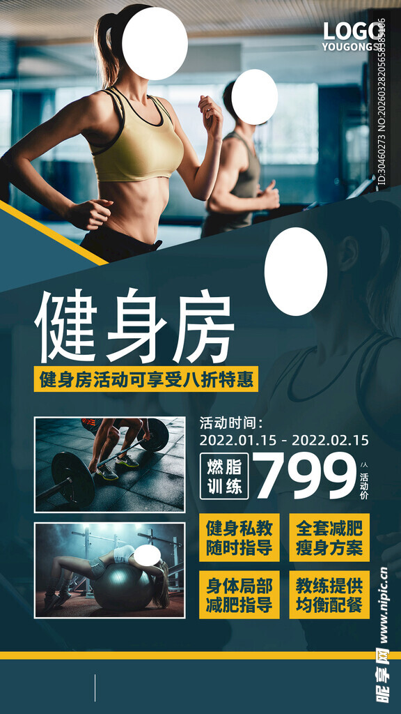  健身房海报