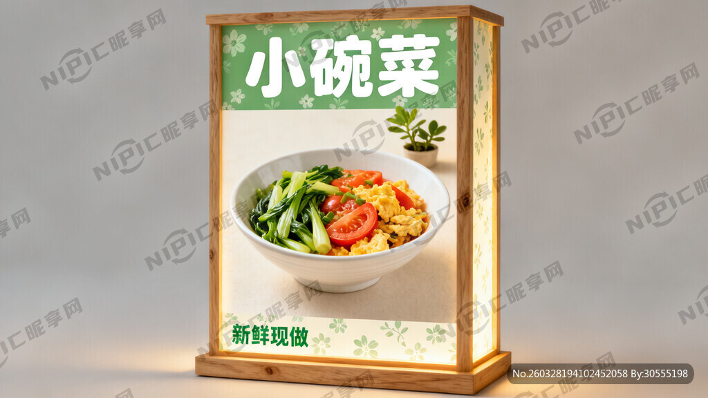 小碗菜出餐台灯箱效果图 清新