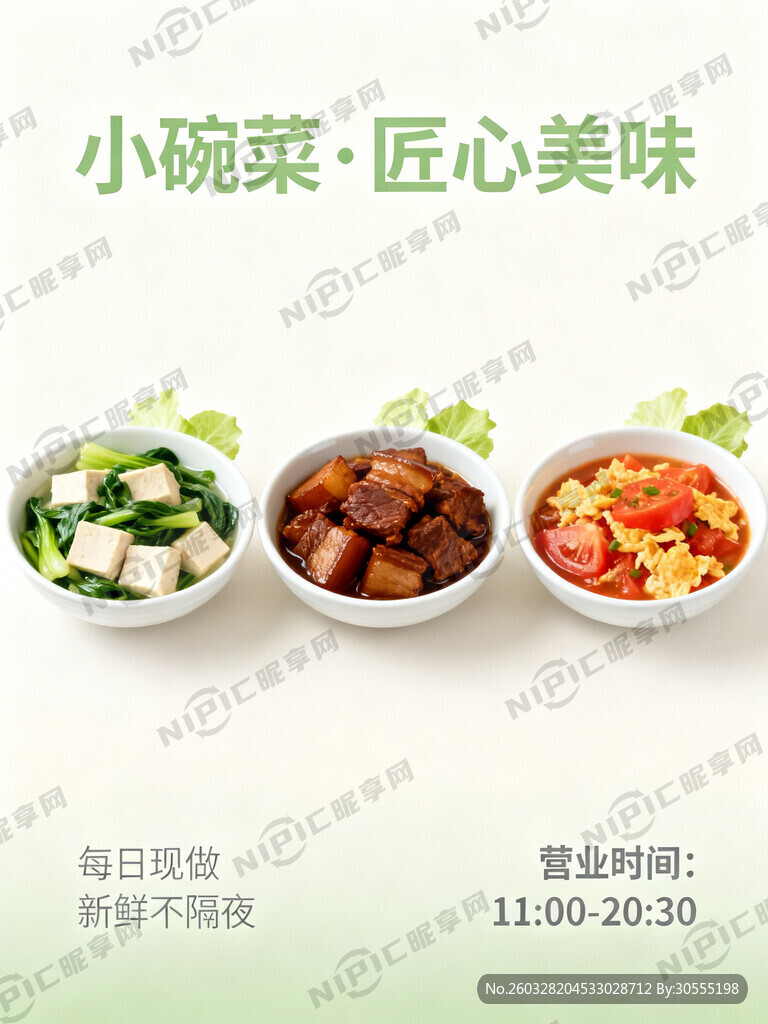 小碗菜海报 清新 简约有格调