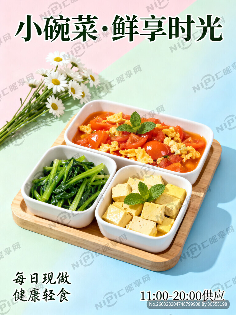 小碗菜海报 清新 有格调