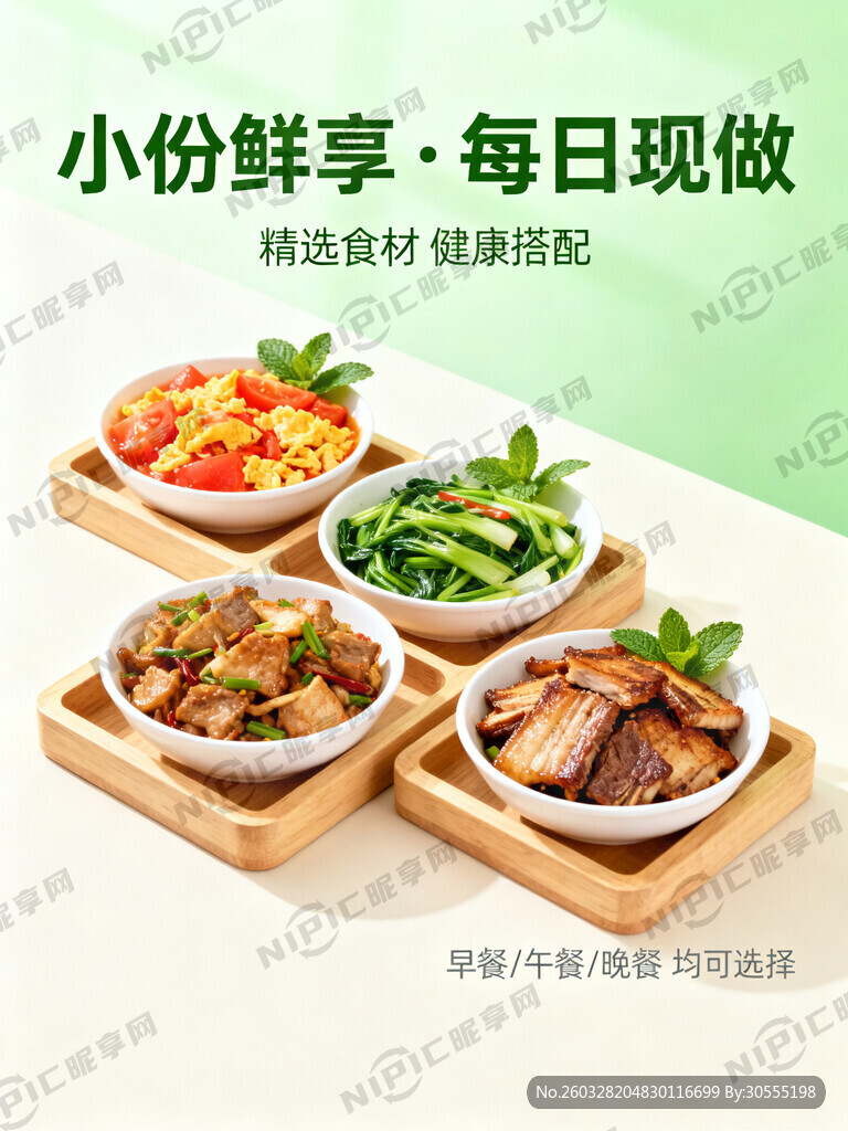 小碗菜海报 清新 有文案