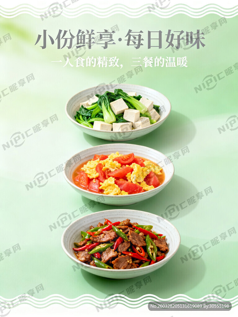小碗菜海报 清新 有文案