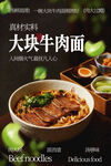 大块牛肉面美食活动海报