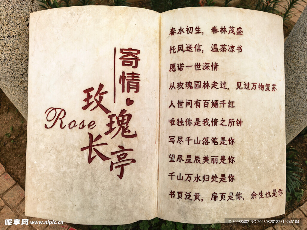 复古风爱情主题书页