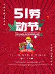 51劳动节