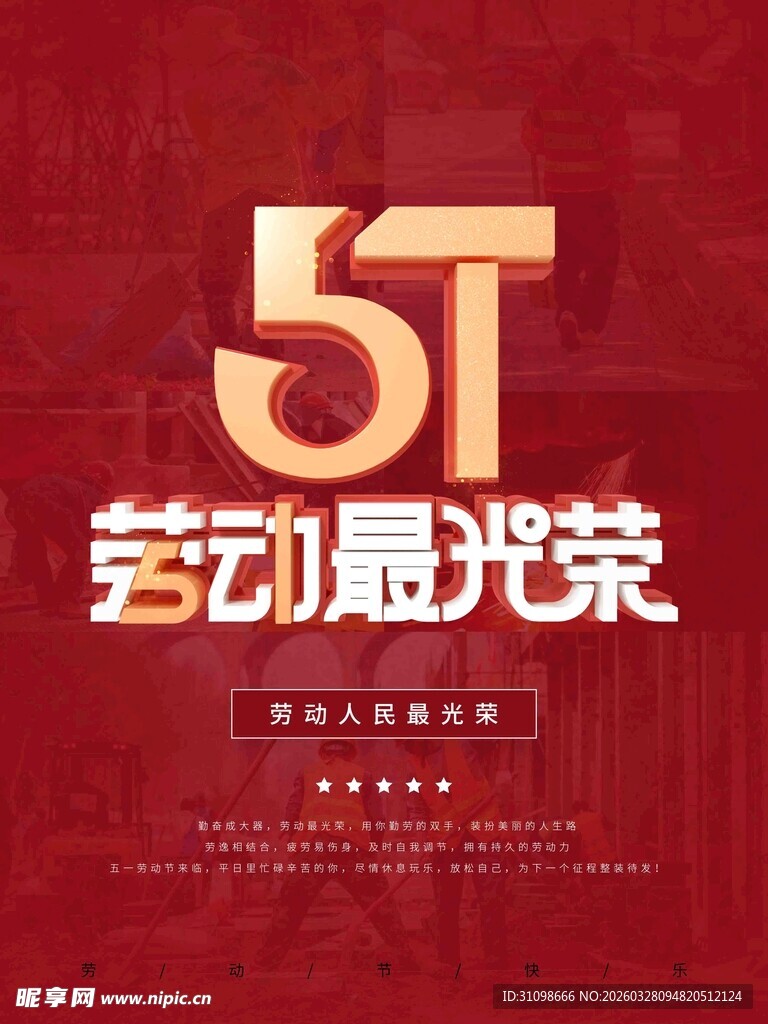 51劳动节主题海报