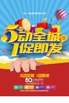 5动全城促销海报