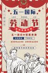 五一劳动节宣传复古插画