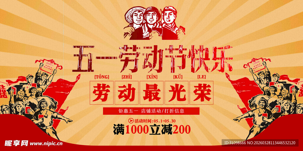 五一劳动节主题宣传图