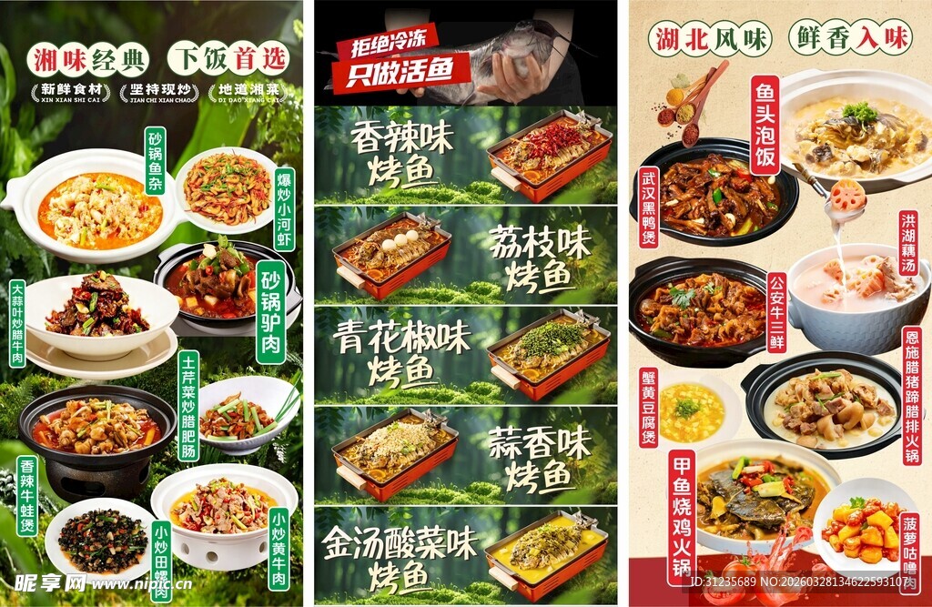 多样美食菜单展示