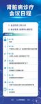 医疗会议日程安排