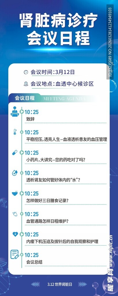 医疗会议日程安排