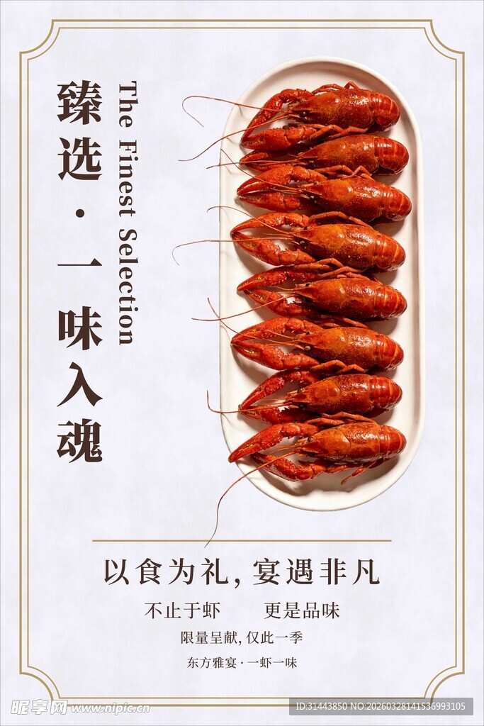 轻奢风香辣小龙虾美食宣传海报