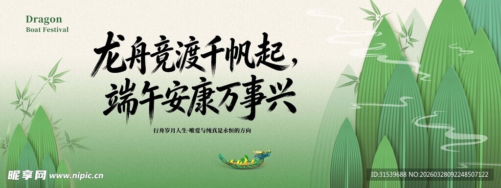 端午节节日节气粽子龙舟绿色海报