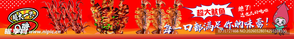 铁板鱿鱼大鱿鱼烤鱿鱼卡通小吃