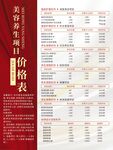 美容价格表