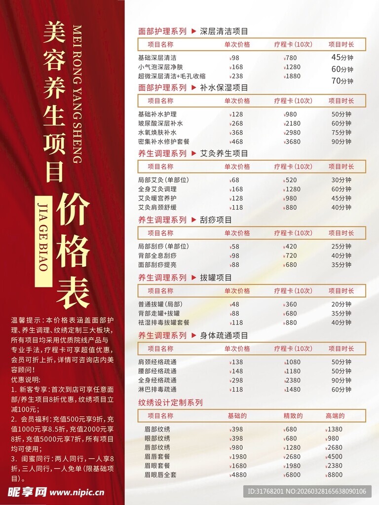 美容价格表