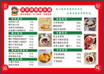 中式美食菜单展示