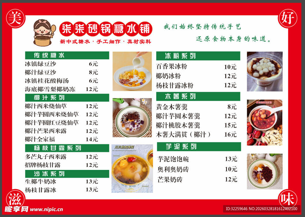 中式美食菜单展示