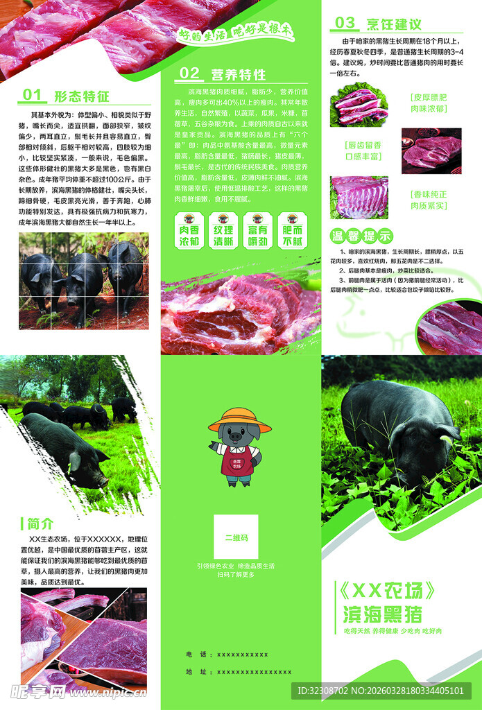 黑猪肉宣传页
