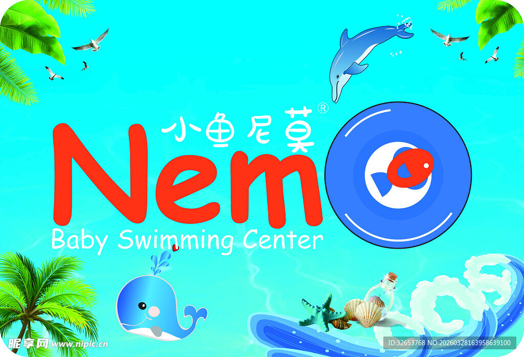 尼莫宝宝游泳课程宣传图