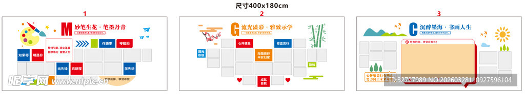 多彩书法作品展示文化墙
