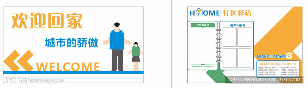 欢迎回家  开启品质新生活