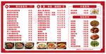 中式美食菜单展示