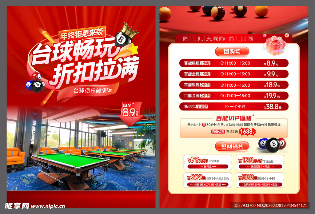 台球DM单