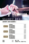 专业美发价目表展示