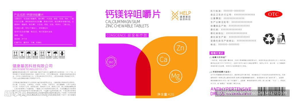 钙片包装